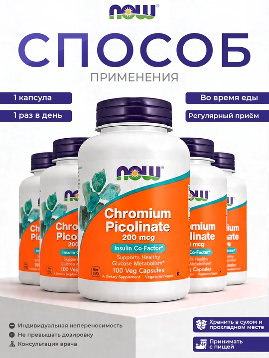 Now Foods Xrom Pikolinat 200 mkg 100 kapsula - ishtaha va vazn nazorati, Halol