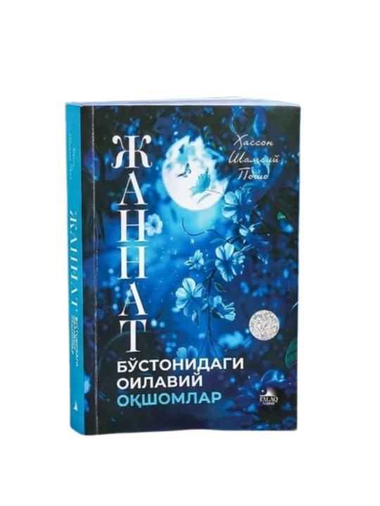 Жаннат бо‘стонидаги оилавий оқшомлар, Хассон Шамсий Пошо - 
