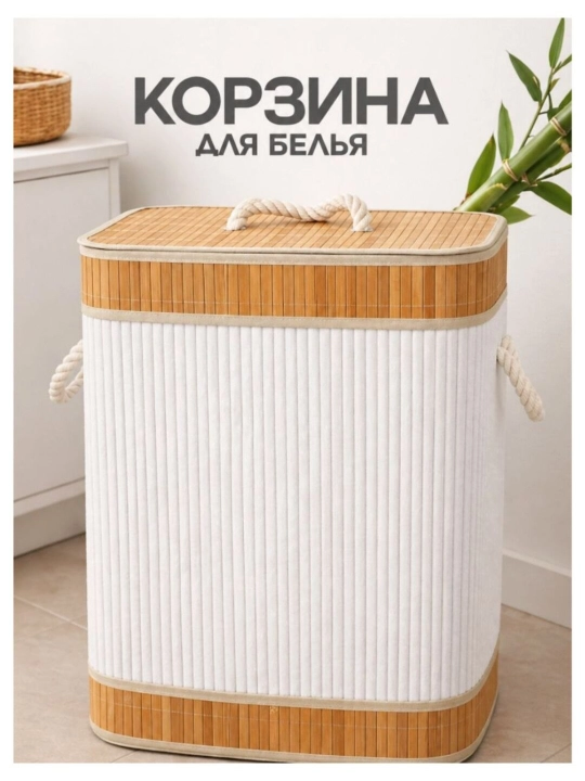 Kir va kiyimlar uchun savat, ko‘p funksiyali savat, vannaxona uchun qopqoqli savat
