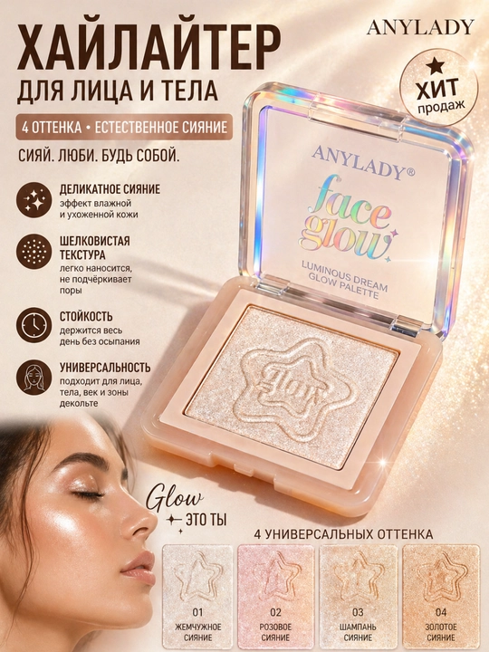 Yuz va tana uchun premium хайлайтер - 
