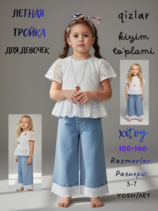 Летний комплект тройка девочки 3–7лет кофта майка джинсы брюки детский костюм повседневный - 