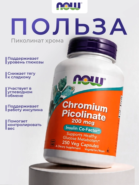 Now Foods Xrom Pikolinat 200 mkg 100 kapsula - ishtaha va vazn nazorati, Halol