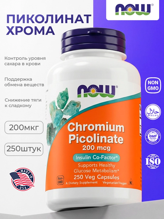Now Foods Xrom Pikolinat 200 mkg 100 kapsula - ishtaha va vazn nazorati, Halol