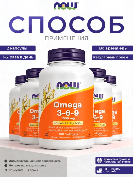 Витамины для иммунитета Now Foods Omega 3-6-9, 1000 мг, 100 таблеток