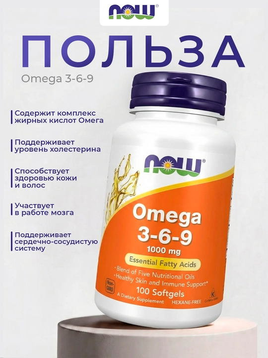 Витамины для иммунитета Now Foods Omega 3-6-9, 1000 мг, 100 таблеток