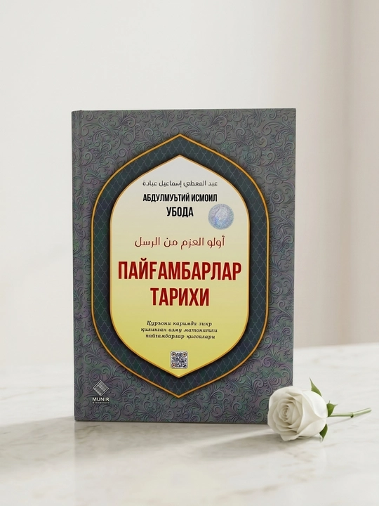Пайгамбарлар тарихи (История пророков) - 