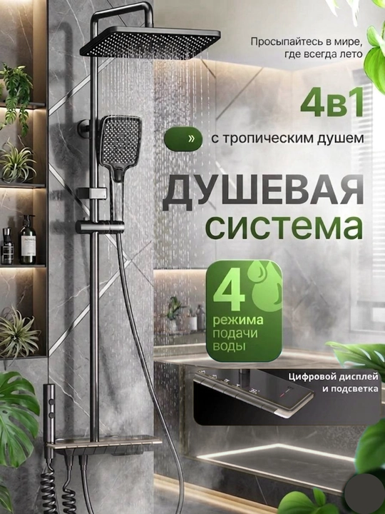 Смеситель "Пианино" — 4 режима, смеситель для душа - 
