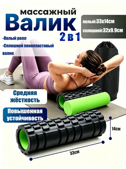 Массажный валик для МФР, 2 в 1 или 6 в 1, для спины, йоги и расслабления мышц — UR1-UR10015-ЗЕЛЕН