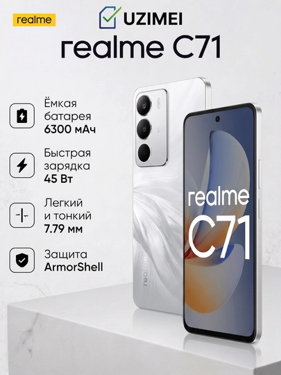 Смартфон Realme C71 8/256 GB White