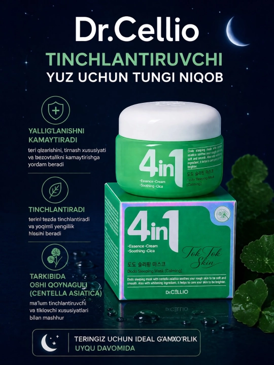 Dr.Cellio 4in1 увлажняющий коллагеновый крем + ночная маска для лица, против морщин