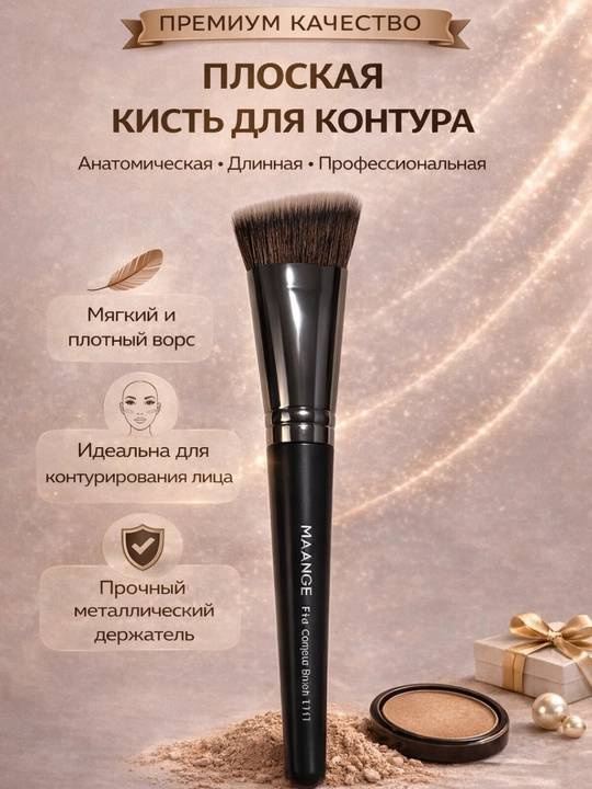 Профессиональные кисти для макияжа MAANGE original 100% - 