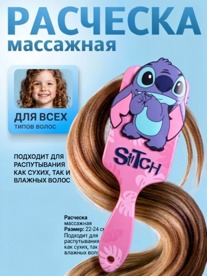 Детская массажная расческа ''STICH'' для безболезненного и бережного расчесывания — 4413505-STITCH-РОЗОВ