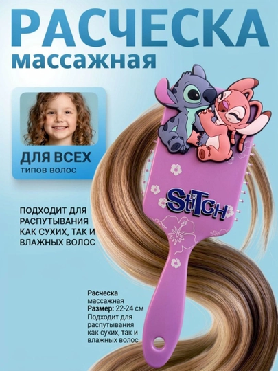 Детская массажная расческа ''STICH'' для безболезненного и бережного расчесывания — 4413505-STITCH-КОНФЕТН