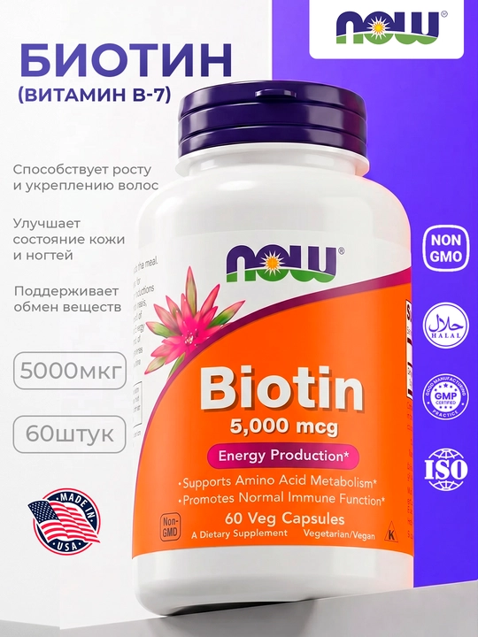 NOW Supplements, biotin 5000 mkg, aminokislotalar almashinuvi, 60 kapsulalar