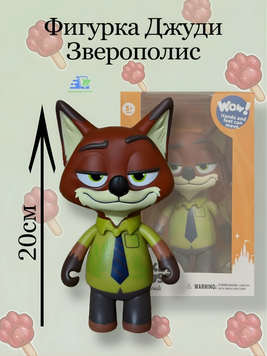 Фигурки Зверополис Джуди Хопс 20 см + Ник Уайлд 22 см