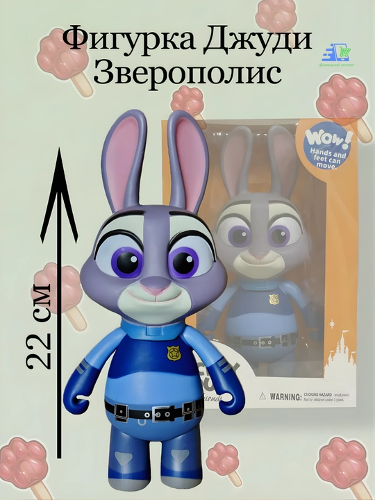 Фигурки Зверополис Джуди Хопс 20 см + Ник Уайлд 22 см