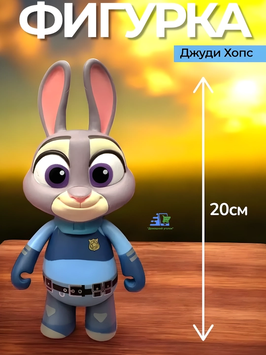 Фигурки Зверополис Джуди Хопс 20 см + Ник Уайлд 22 см