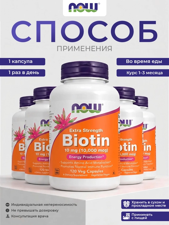 NOW Foods Biotin — soch, teri va tirnoqlar uchun, Halol