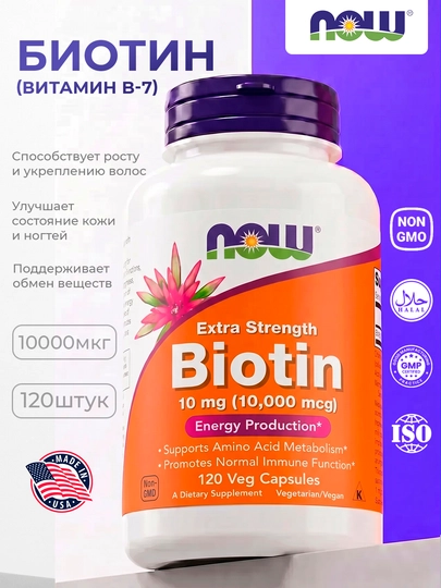 NOW Foods Biotin — soch, teri va tirnoqlar uchun, Halol