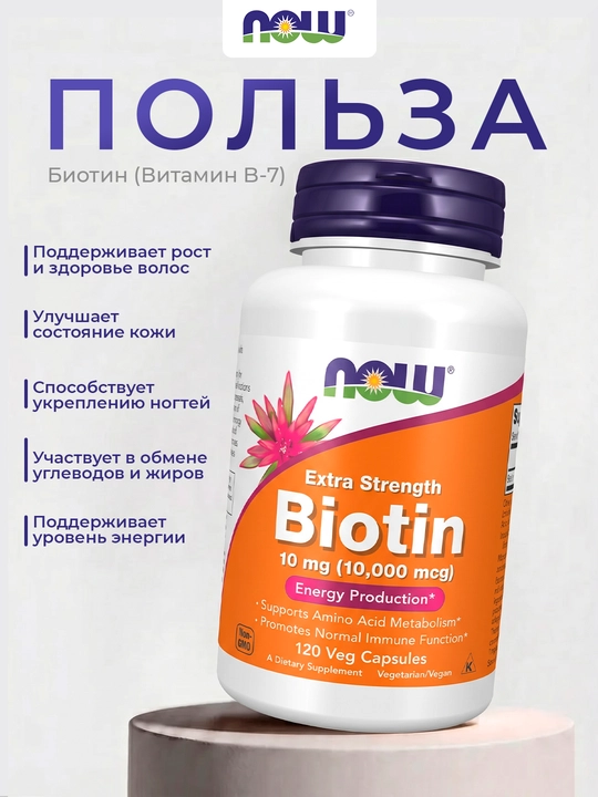 NOW Foods Biotin — soch, teri va tirnoqlar uchun, Halol