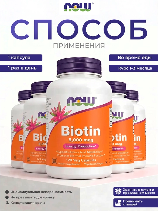NOW Foods Biotin — soch, teri va tirnoqlar uchun, Halol
