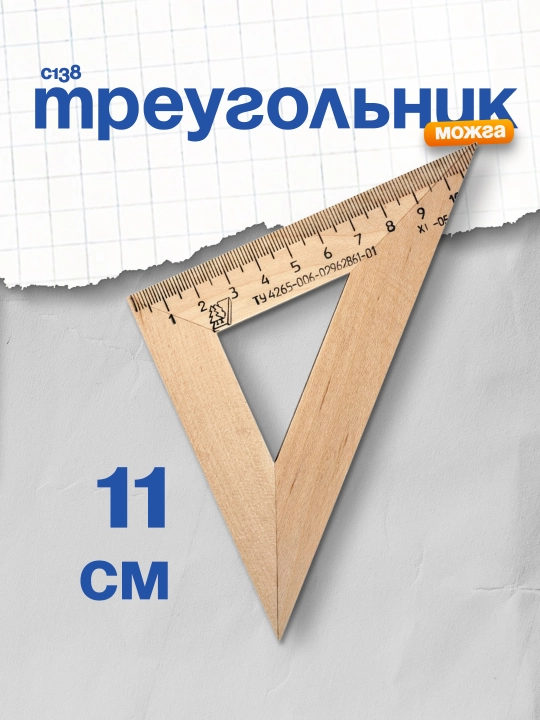 Uchburchak Mojga C138, 45°, yog‘och, 11 sm - 
