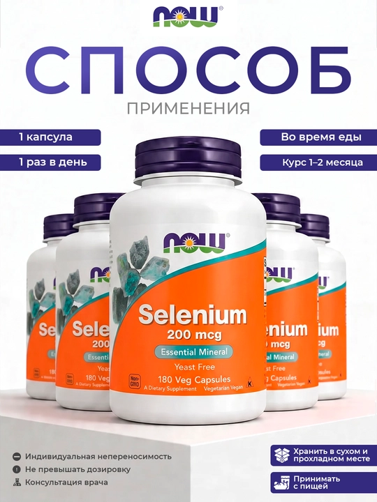Now Foods, Selen, 200 mkg, kapsulalarda, Halol