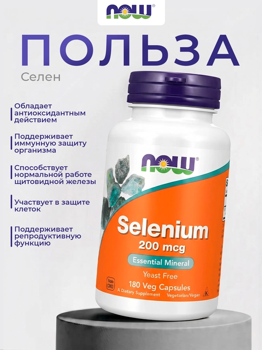 Now Foods, Selen, 200 mkg, kapsulalarda, Halol