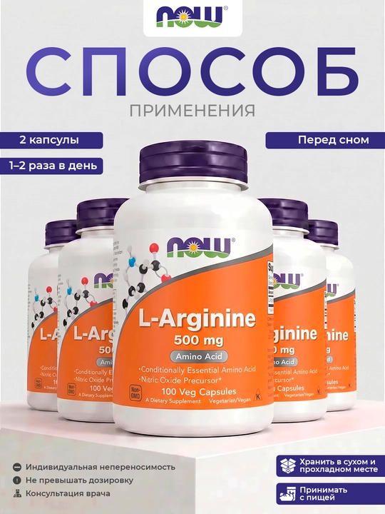 Now Foods, L-аргинин, 500 мг 100 капсул, Халяль