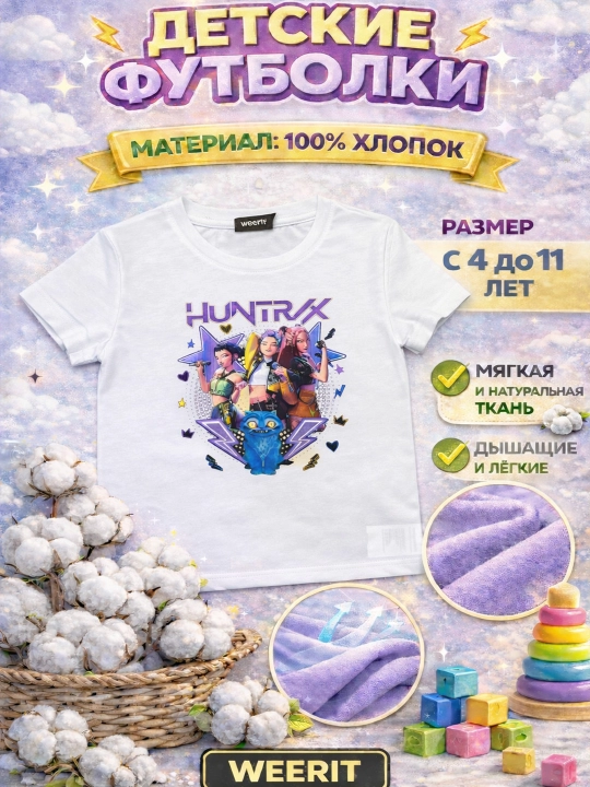 Qizlar uchun WEERIT HUNTRIX bolalar futbolkasi 100% paxta 4-11 yosh