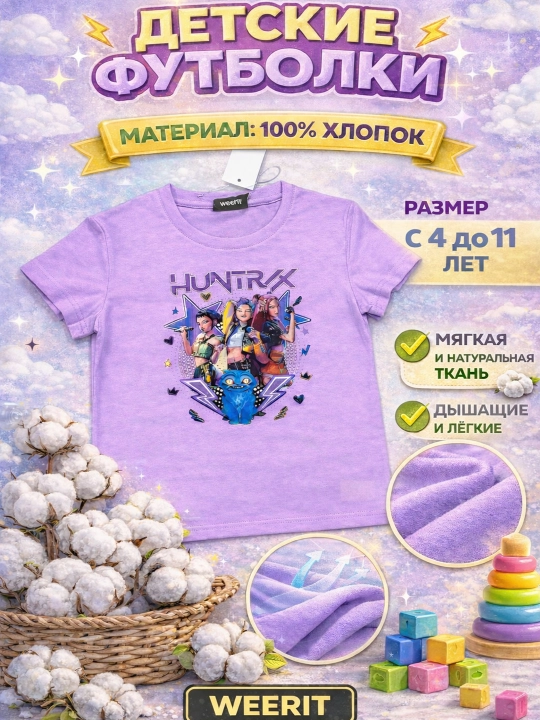 Qizlar uchun WEERIT HUNTRIX bolalar futbolkasi 100% paxta 4-11 yosh