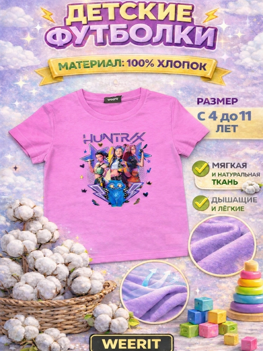 Qizlar uchun WEERIT HUNTRIX bolalar futbolkasi 100% paxta 4-11 yosh
