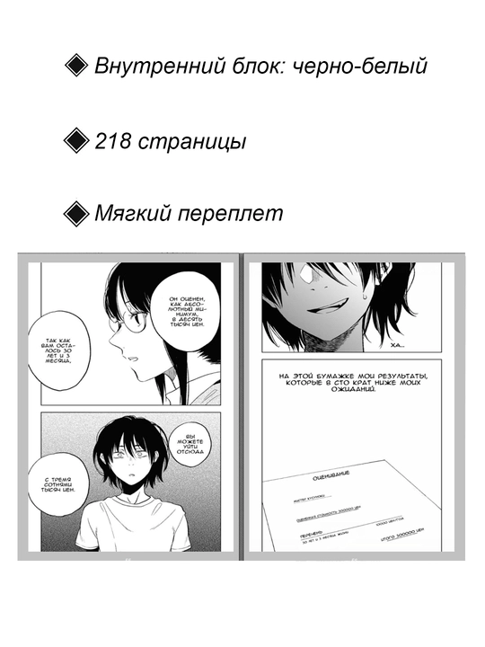 Manga, IA prodal svoiu zhizn` za 10 000 i`en za god 1 tom