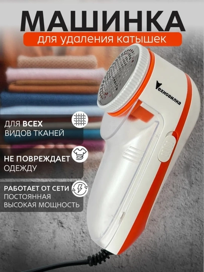 Машинка для удаления катышек SAMCREE, катушка аппарат