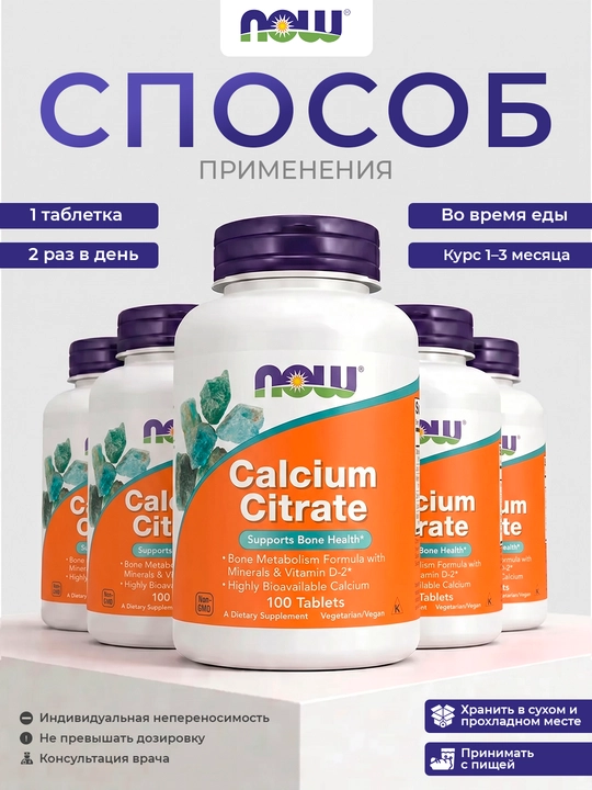 Kalsiy Sitrat NOW Foods, 100 kapsula, Halol