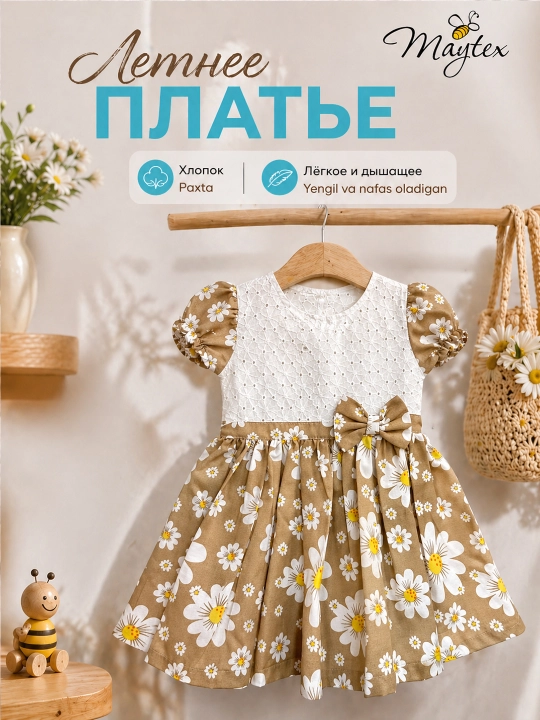Платье детское MAYTEX, хлопок, шитье - 