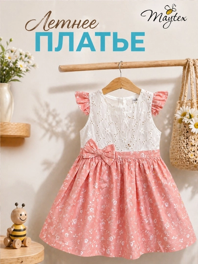 Платье детское MAYTEX, хлопок, шитье