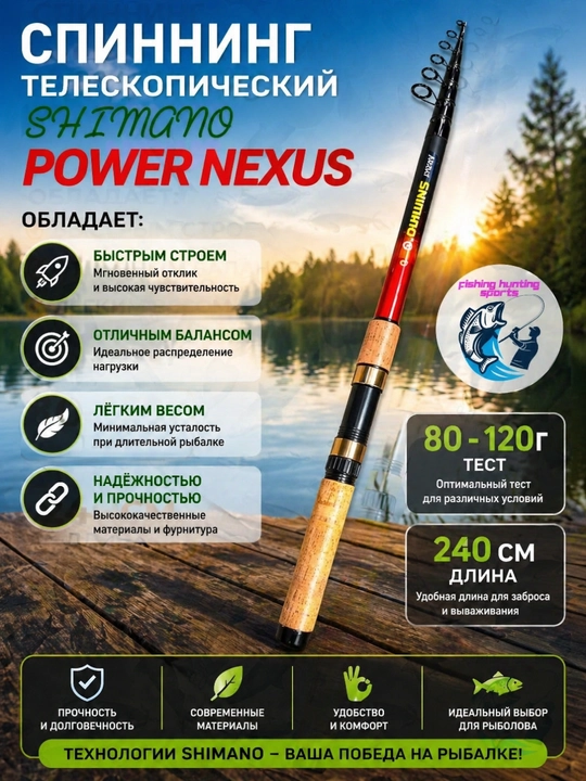 Удочка телескопическая SHIMANO NEXUS - 