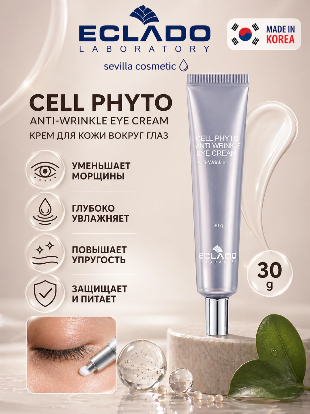 Eclado Cell Phyto Anti-Wrinkle Eye Cream – Крем для глаз против