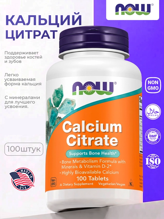 Kalsiy Sitrat NOW Foods, 100 kapsula, Halol