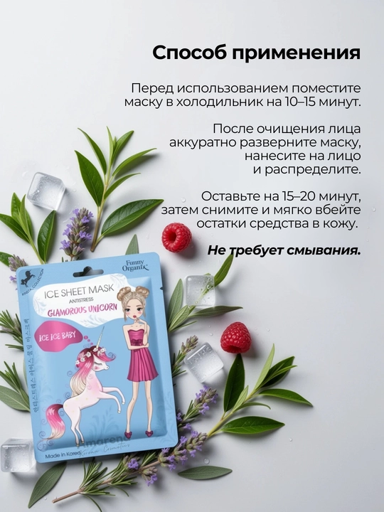 Охлаждающая тканевая маска для лица Funny Organix, уход для лица, корейская косметика