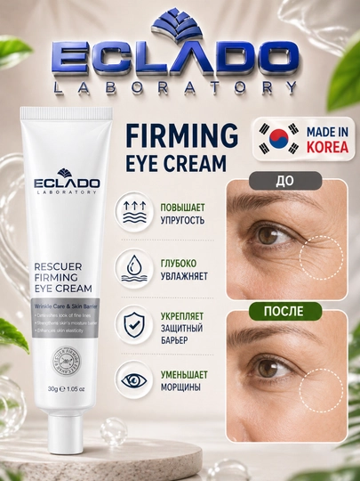 Крем для век eclado rescuer Firming eye Cream для области вокруг глаз, крем для век, 30 г