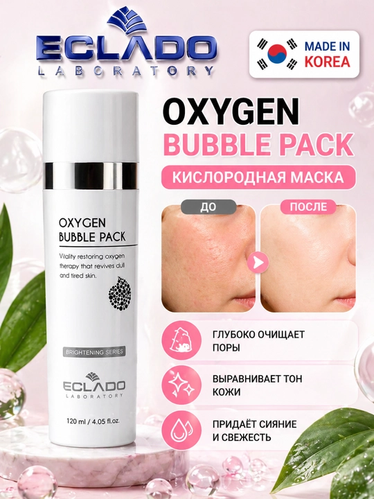 Eclado Oxygen Bubble Pack профессиональная маска для лица, кислородная