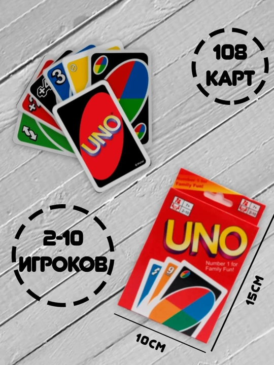 Классическая карточная игра UNO для всей семьи - 