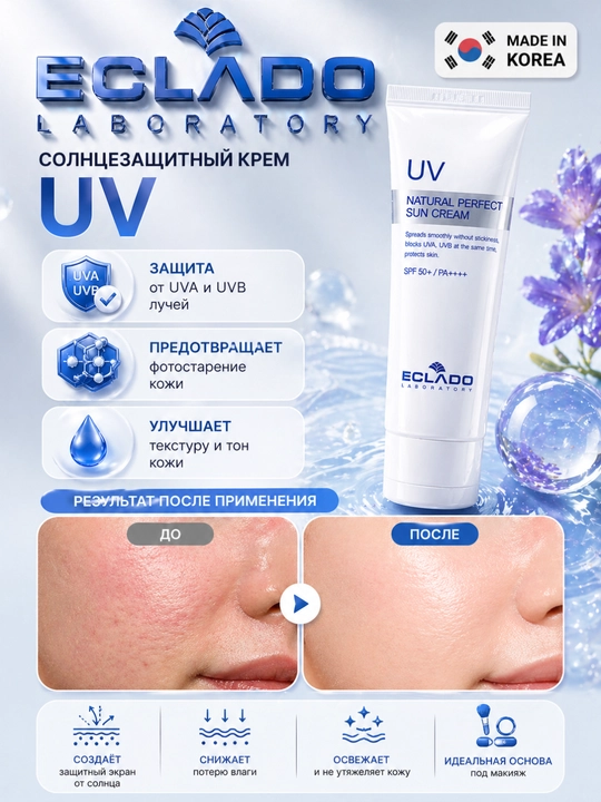Крем Eclado UV Natural Perfect Sun Cream-солнцезащитный крем, SPF50+ PA+++