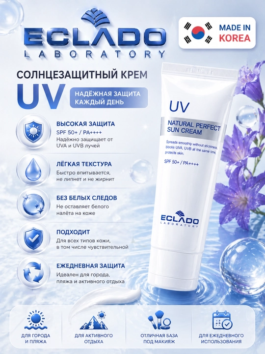 Крем Eclado UV Natural Perfect Sun Cream-солнцезащитный крем, SPF50+ PA+++ - 
