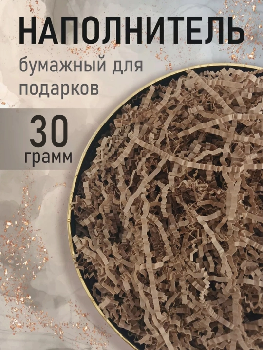 Бумажный цветной наполнитель для подарочных упаковок - 