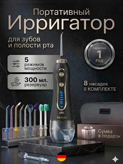 Ирригатор H2OFloss портативный, 5 режимов, 8 насадок, комплексный уход за зубами и деснами - 