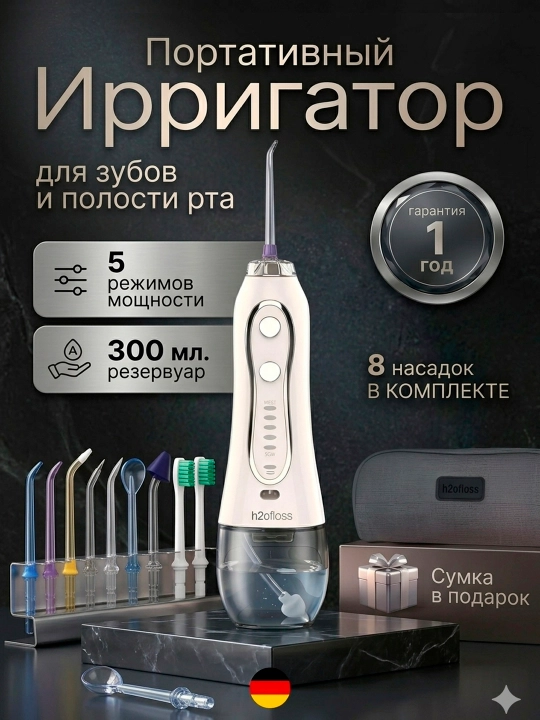 Ирригатор H2OFloss портативный, 5 режимов, 8 насадок, комплексный уход за зубами и деснами - 