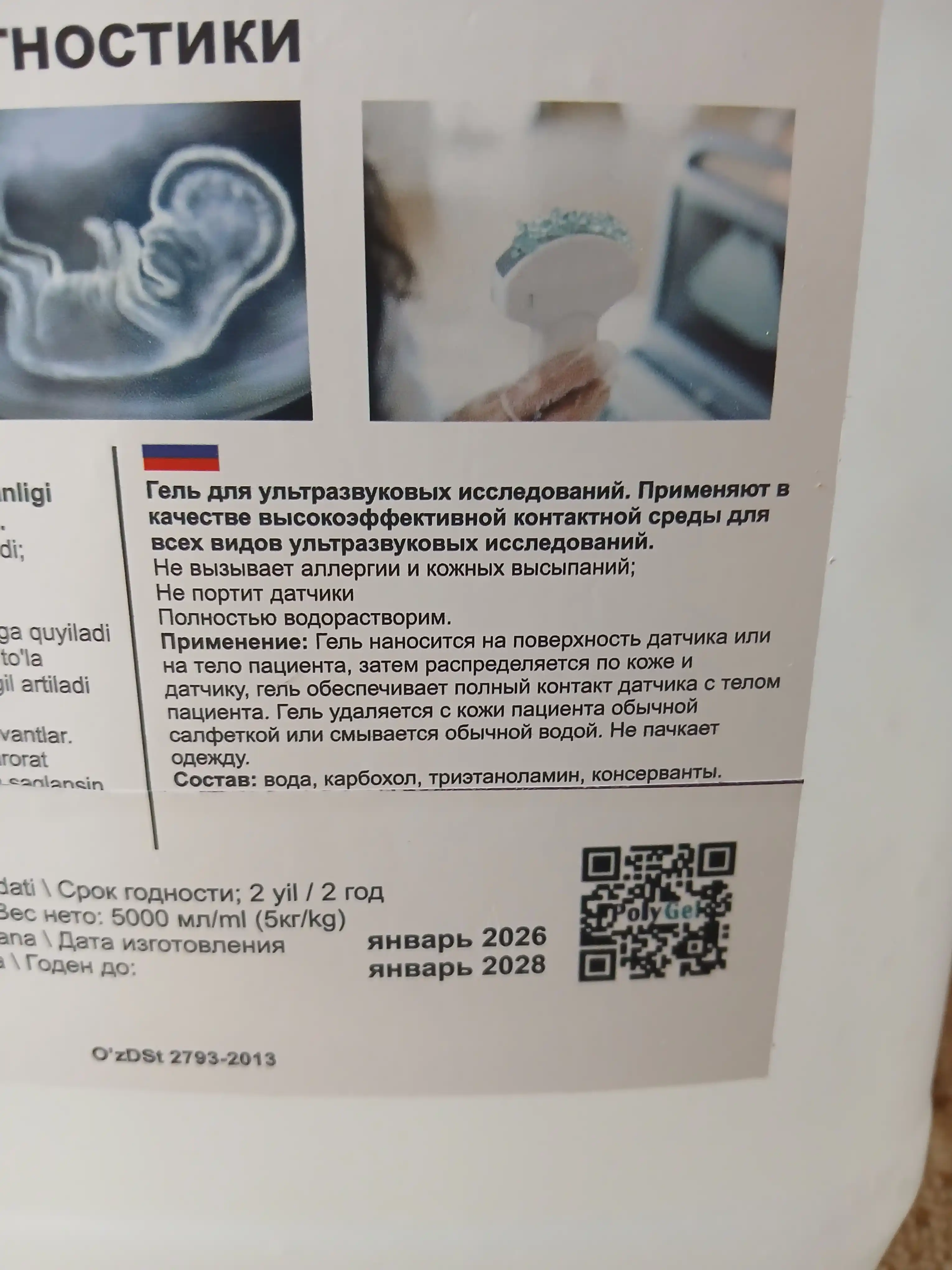 UZI uchun yuqori sifatli ultratovush geli - Poly Gel